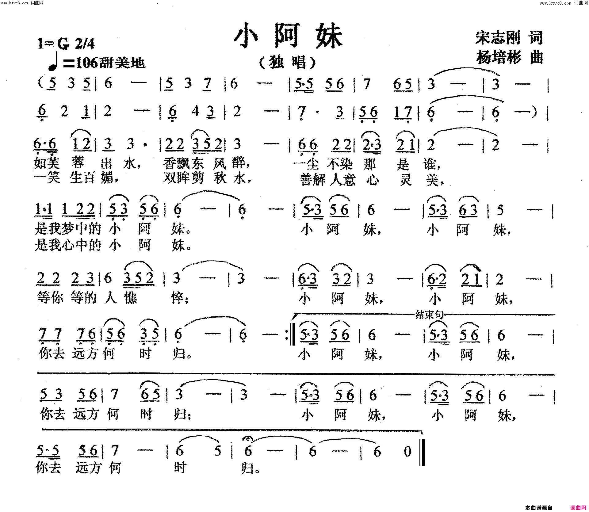 小阿妹独唱简谱