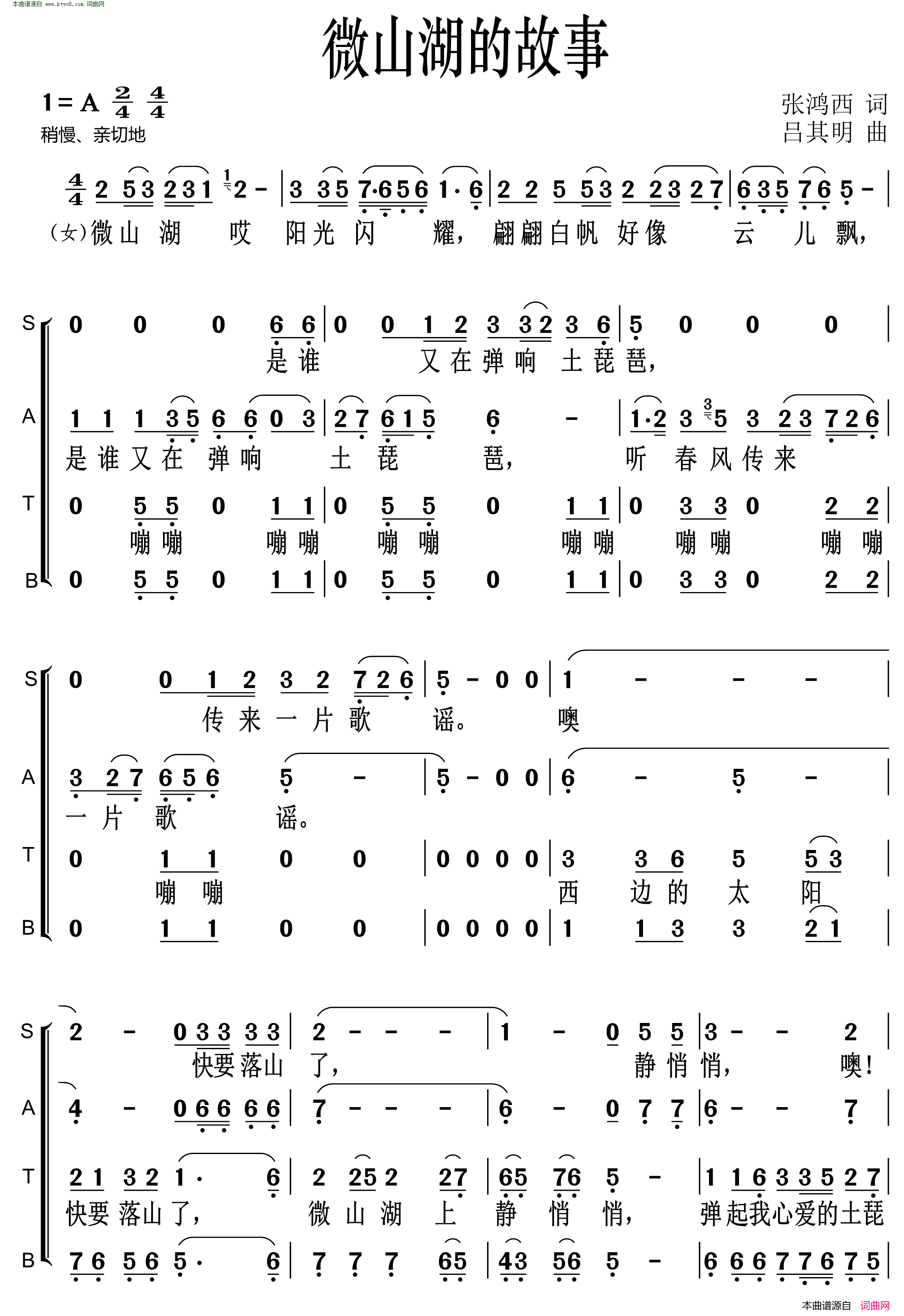 微山湖的故事简谱