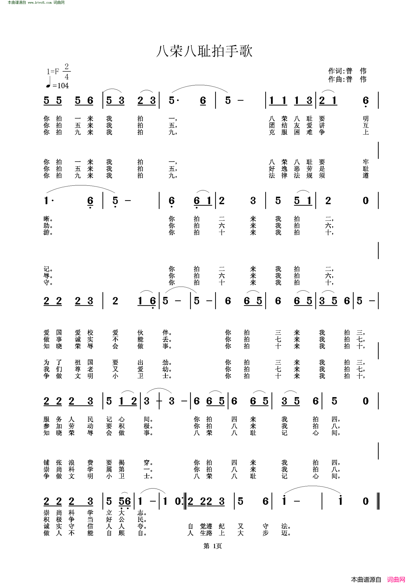 八荣八耻拍手歌简谱