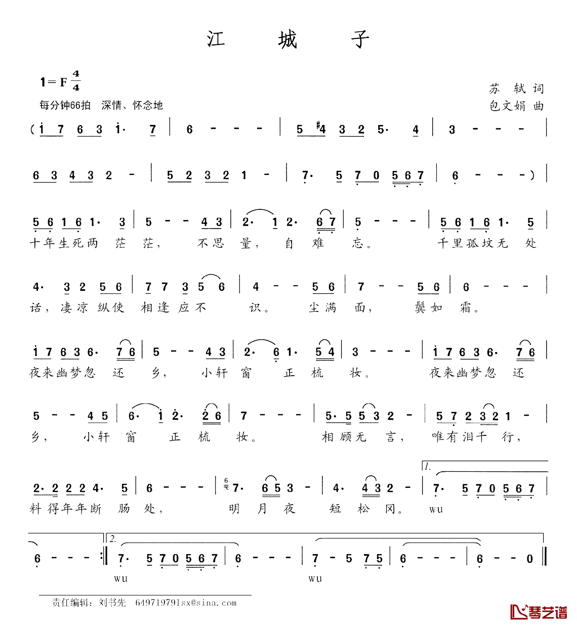 江城子简谱-[宋]苏轼词 包文娟曲