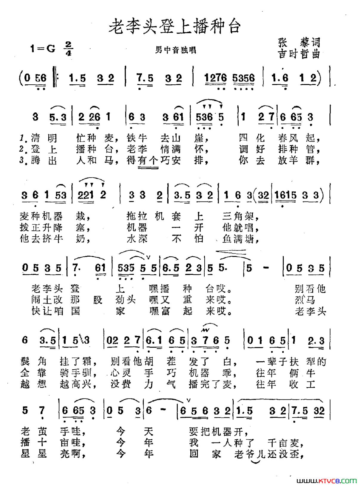 老李头登上播种台简谱