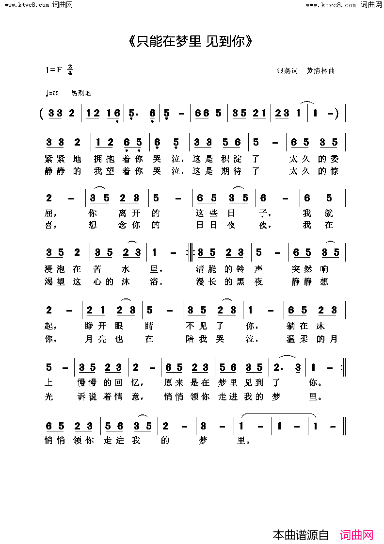 只能在梦里见到你简谱-梅茜演唱-银燕/黄清林词曲