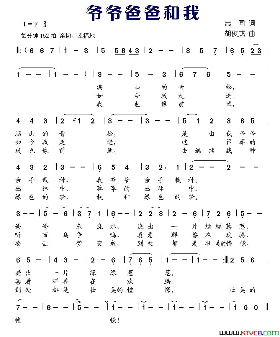 爷爷爸爸和我志同词胡俊成曲爷爷爸爸和我志同词 胡俊成曲简谱