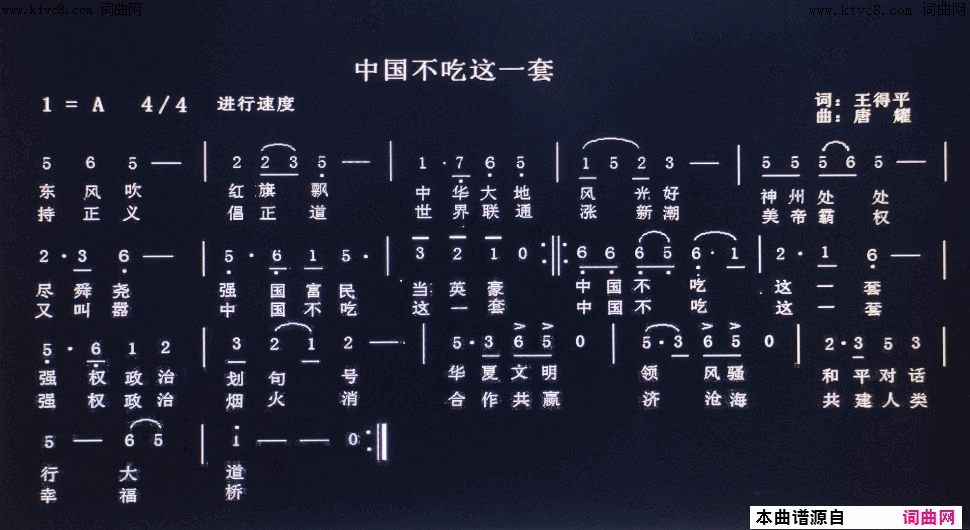 中国不吃这一套简谱-贺龙泉曲谱