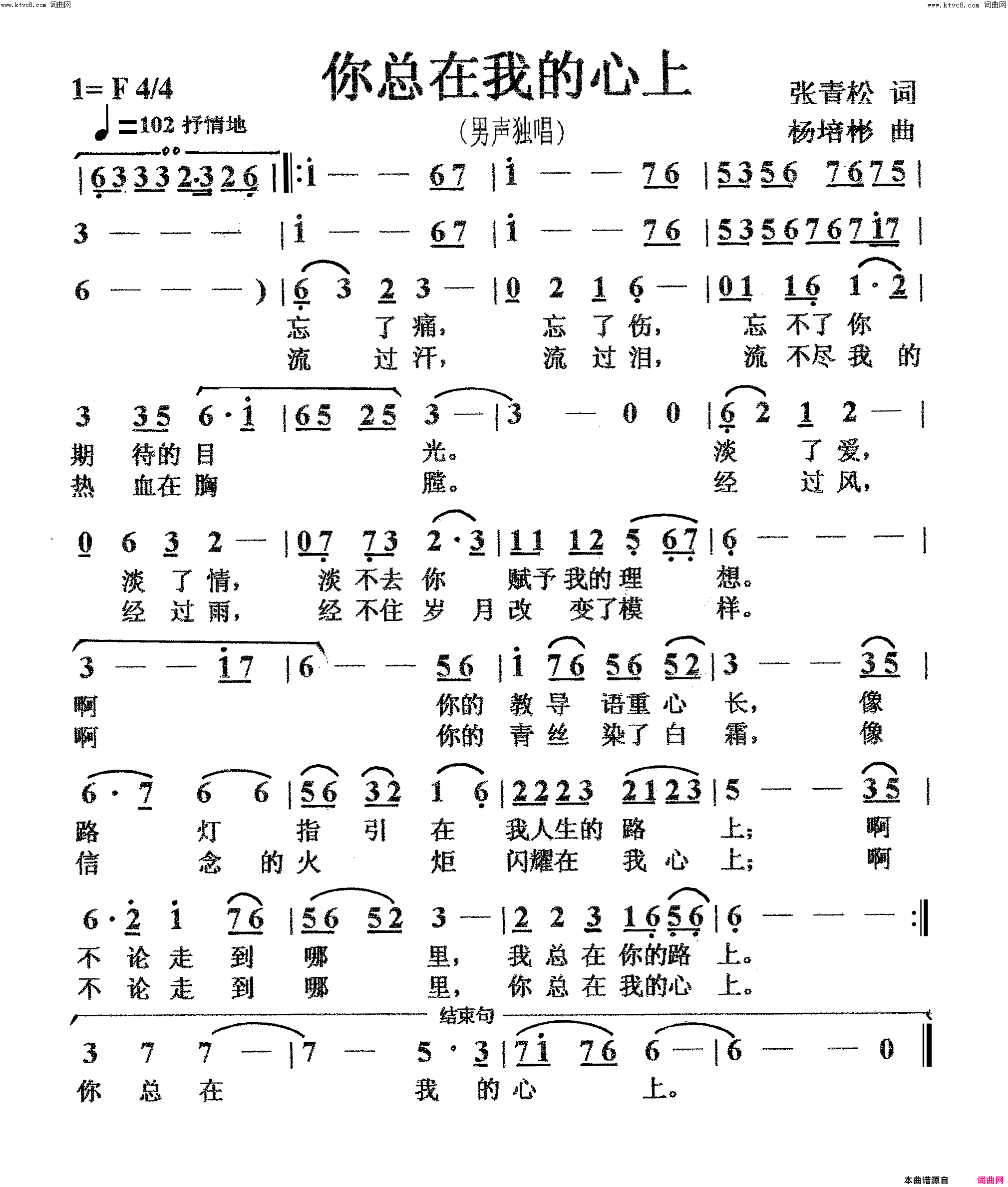 你总在我的心上男声独唱简谱