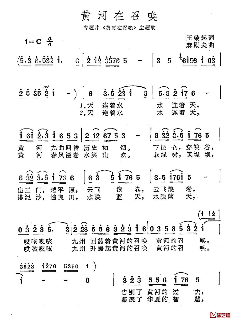 黄河在召唤简谱-王荣起词/麻励夫曲