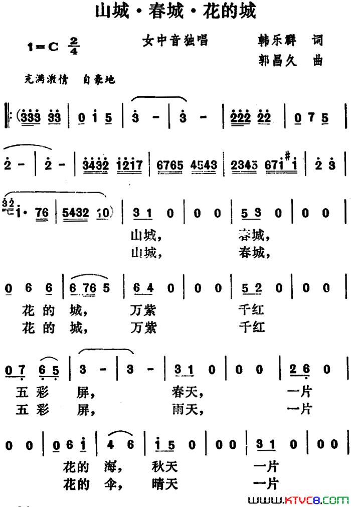 山城·春城·花的城简谱