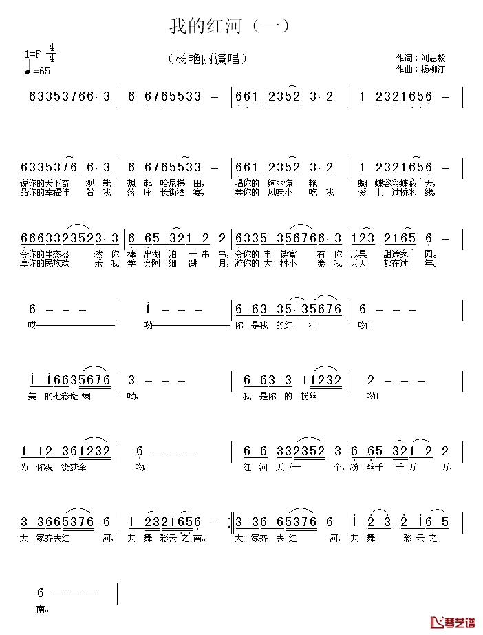 我的红河简谱-刘志毅词 杨柳汀曲