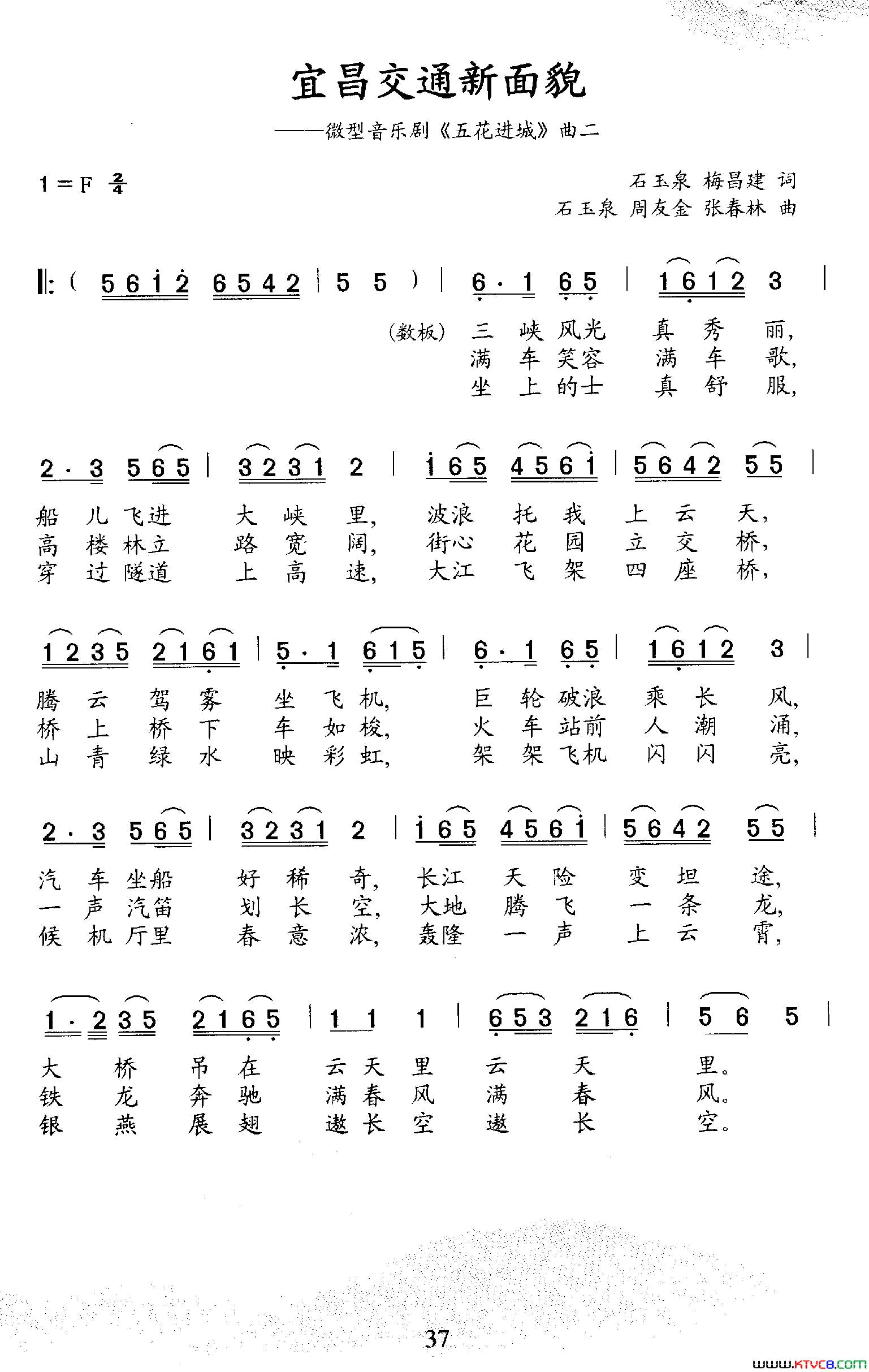 宜昌交通新面貌微型音乐剧《五花进城》曲二简谱