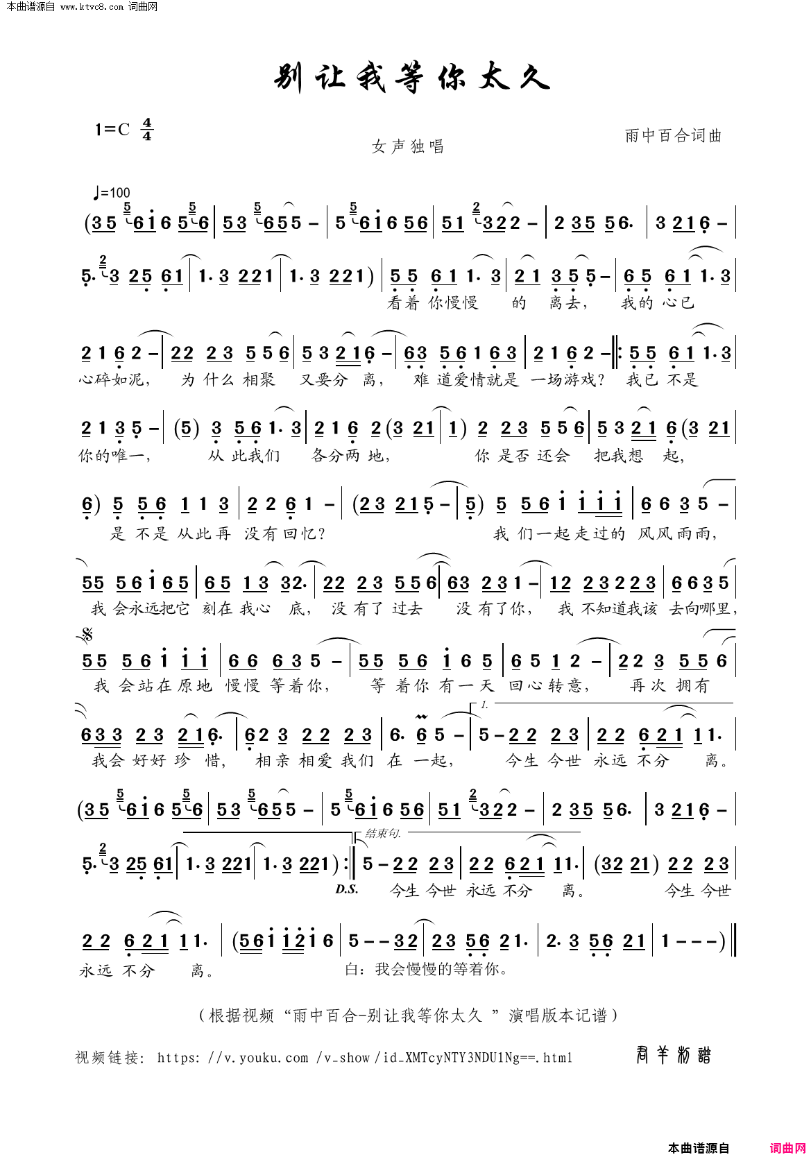 别让我等你太久简谱-雨中百合演唱-雨中百合/雨中百合词曲