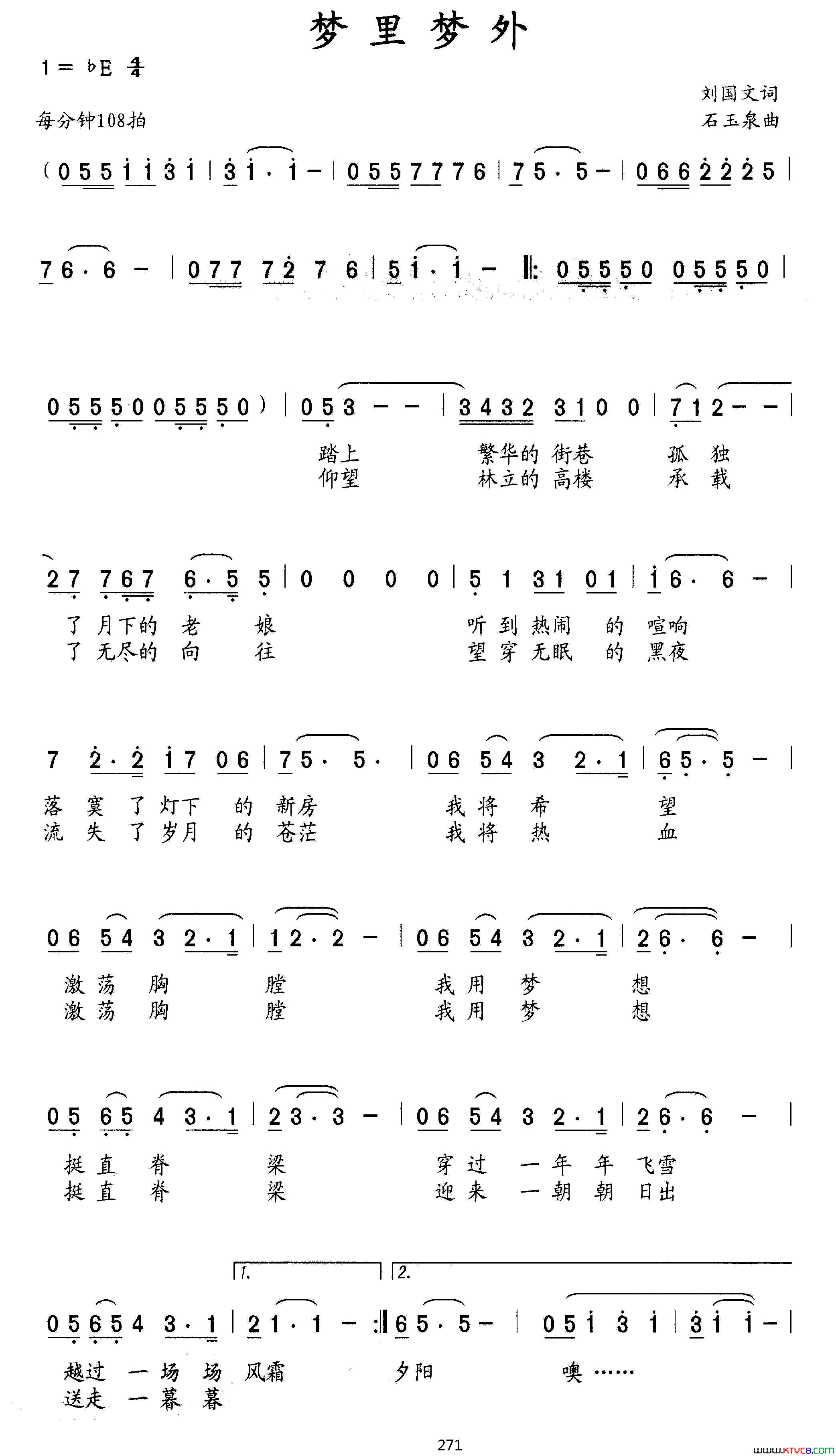 梦里梦外刘国文词石玉泉曲梦里梦外刘国文词 石玉泉曲简谱