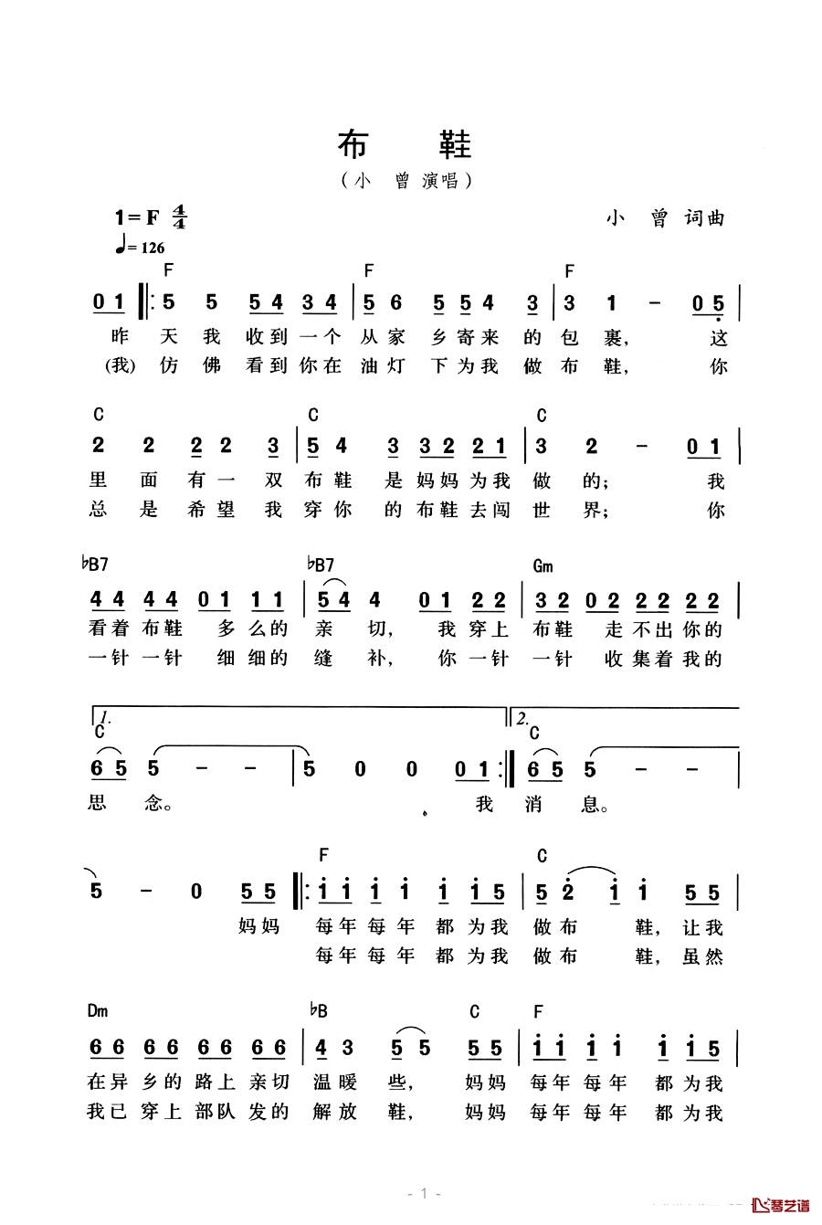 布鞋简谱-小曾词/小曾曲小曾-