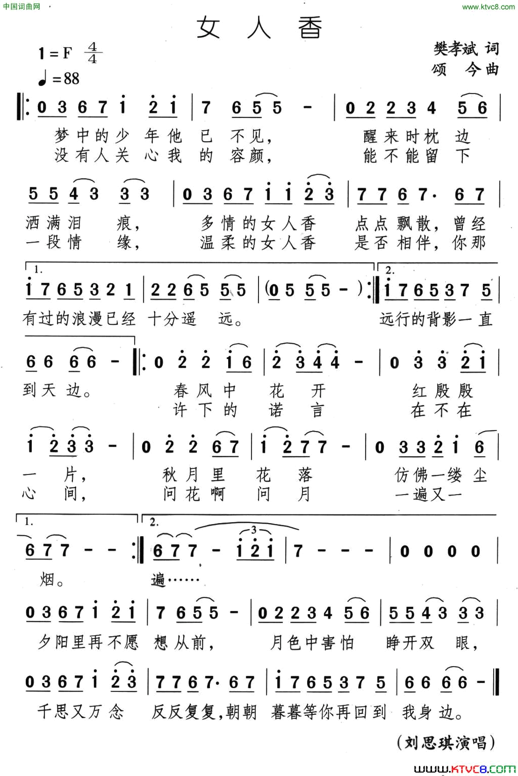 女人香樊孝斌词颂今曲女人香樊孝斌词 颂今曲简谱