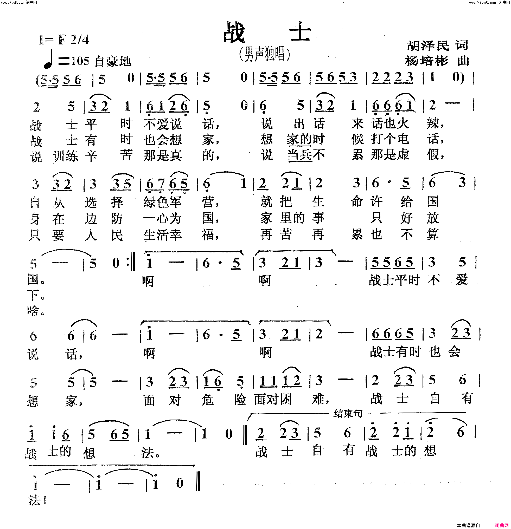 战士男声独唱简谱