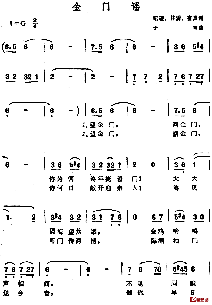 金门谣简谱-昭理、林澍、奎及词/于坤曲