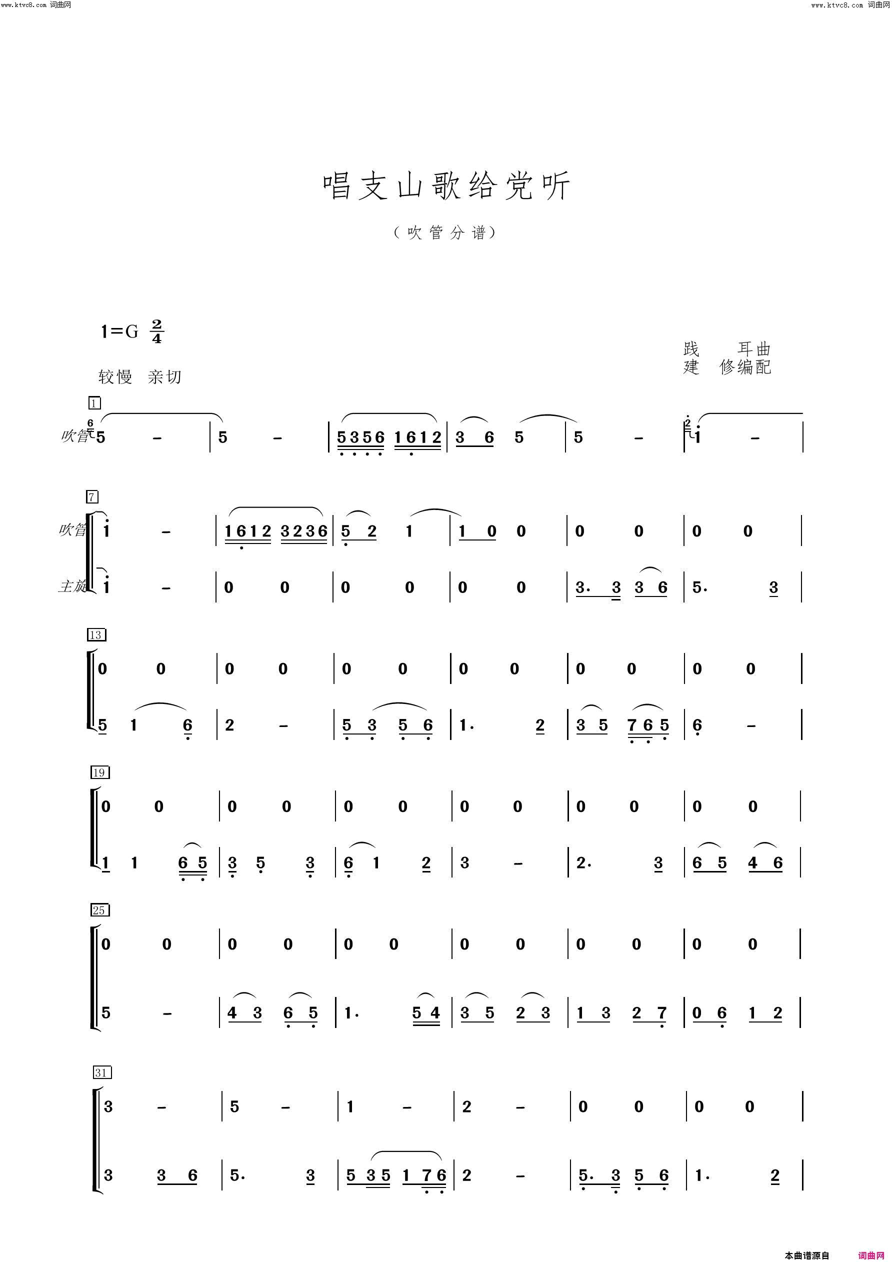 唱支山歌给党听分谱简谱-陈建修曲谱