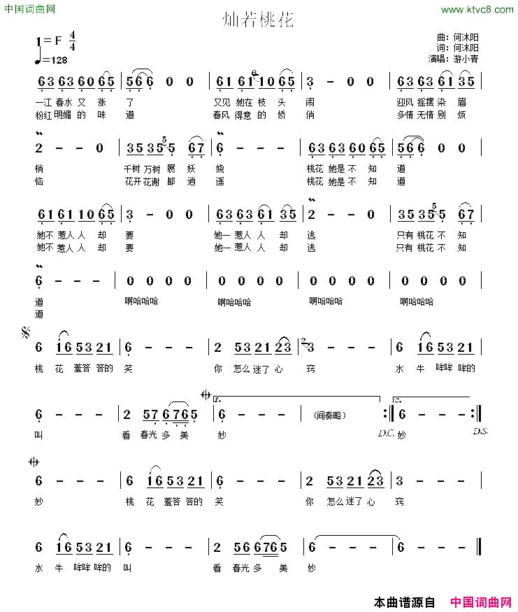 灿若桃花简谱-游小青演唱-何沐阳/何沐阳词曲