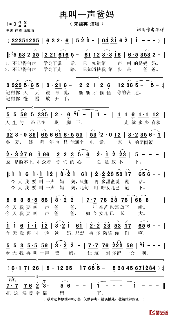 再叫一声爸妈简谱(歌词)-宋祖英演唱-秋叶起舞记谱