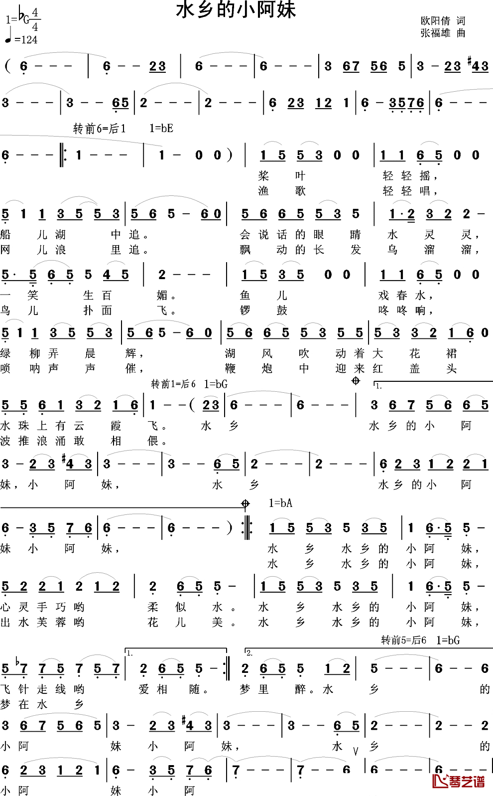 水乡的小阿妹简谱-欧阳倩词/张福雄曲