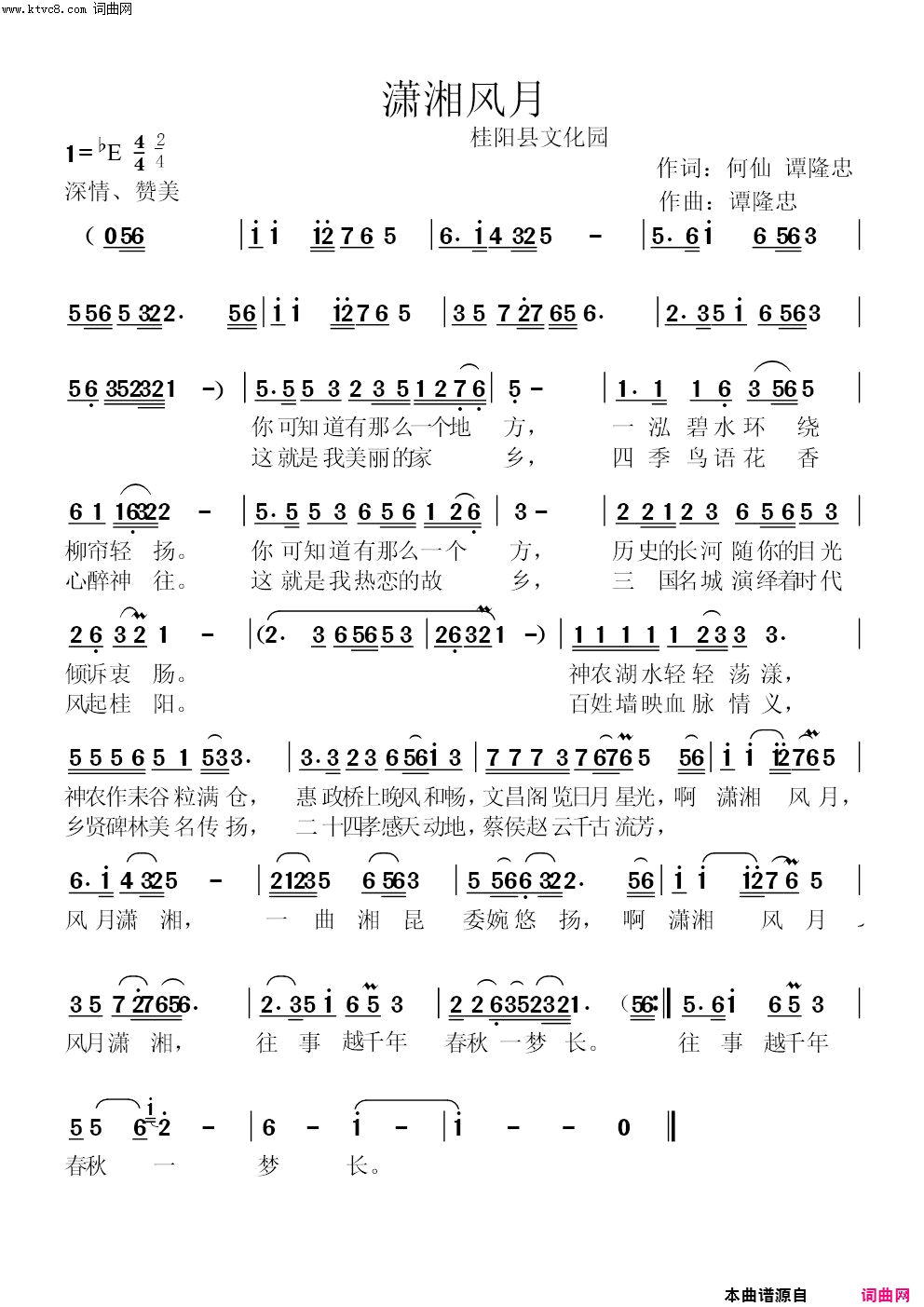 风月潇湘简谱