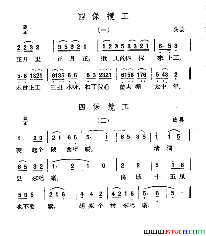 四保揽工简谱