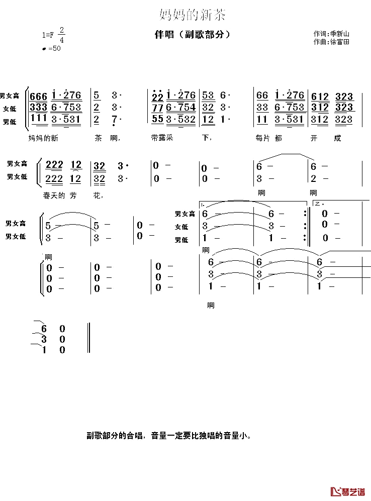 妈妈的新茶简谱-季新山词/徐富田曲