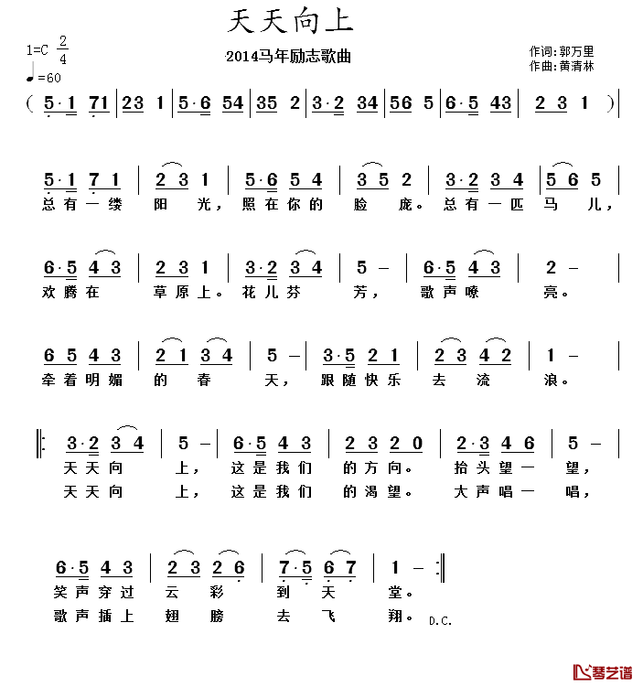 天天向上简谱-郭万里词 黄清林曲