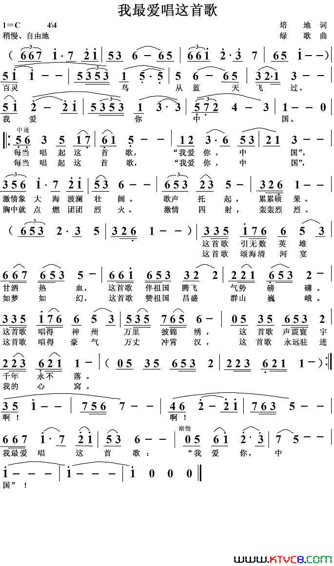 我最爱唱这首歌简谱