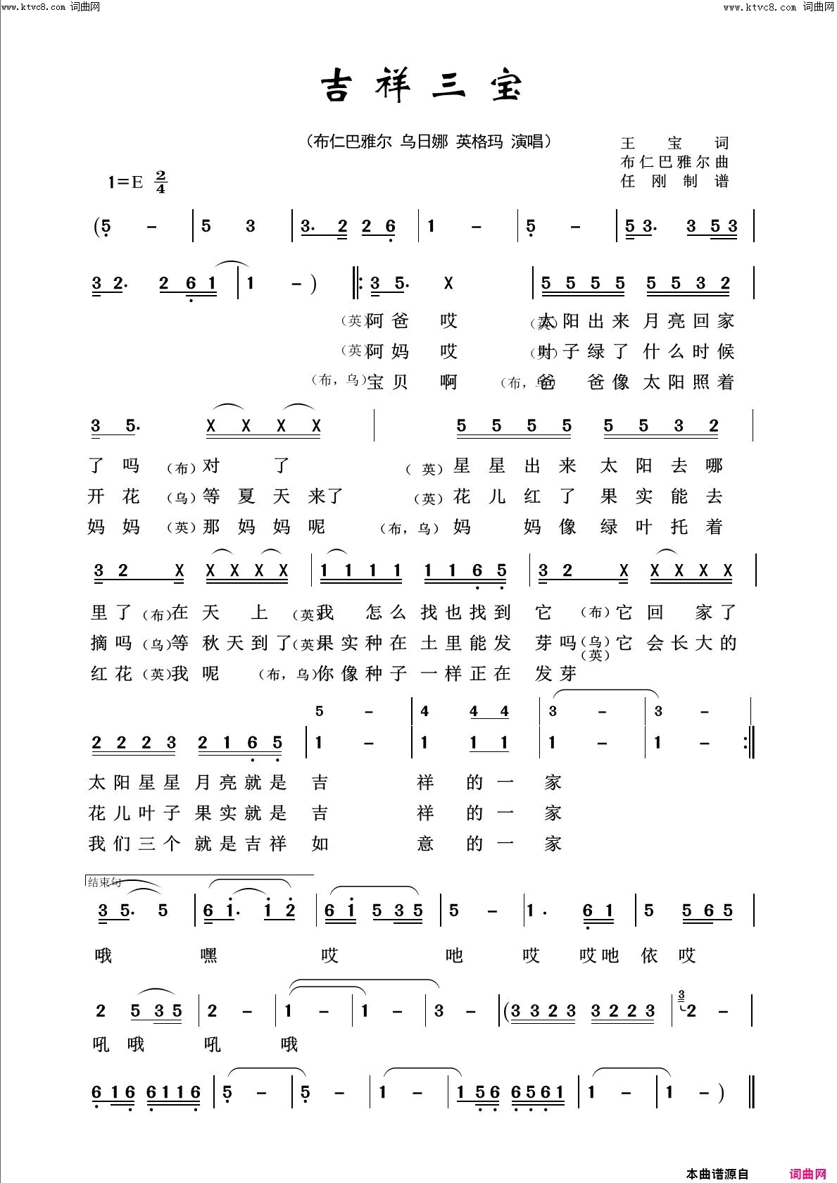 吉祥三宝回声嘹亮2016简谱