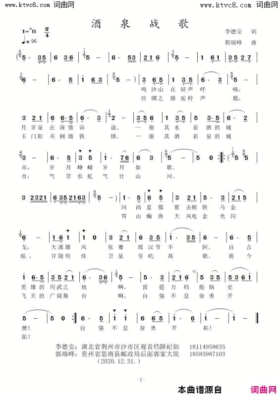 酒泉战歌简谱