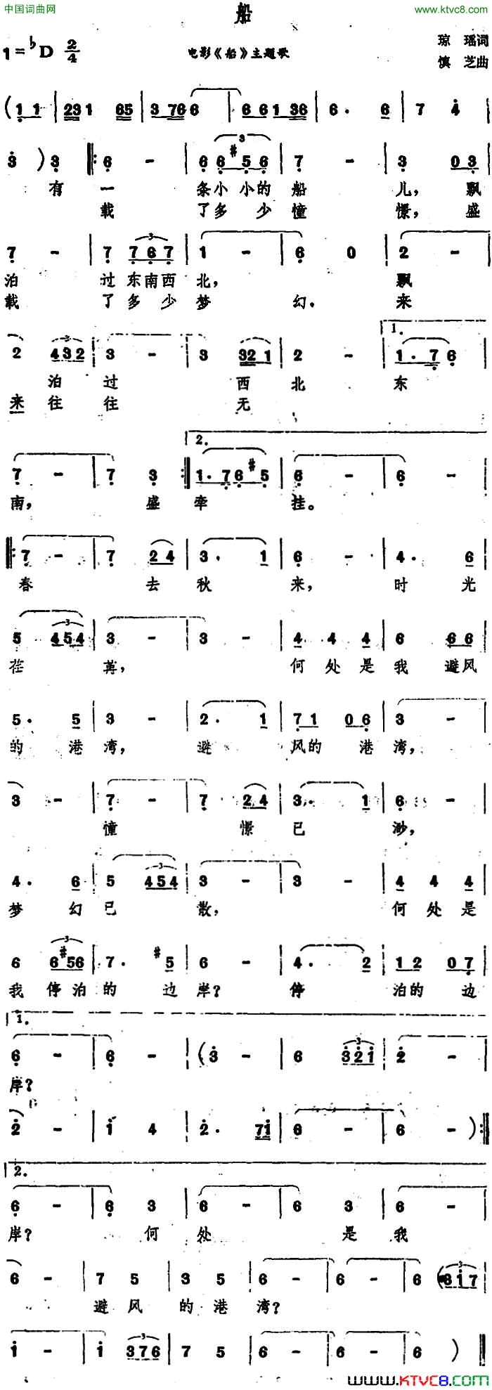 船电影《船》主题歌简谱