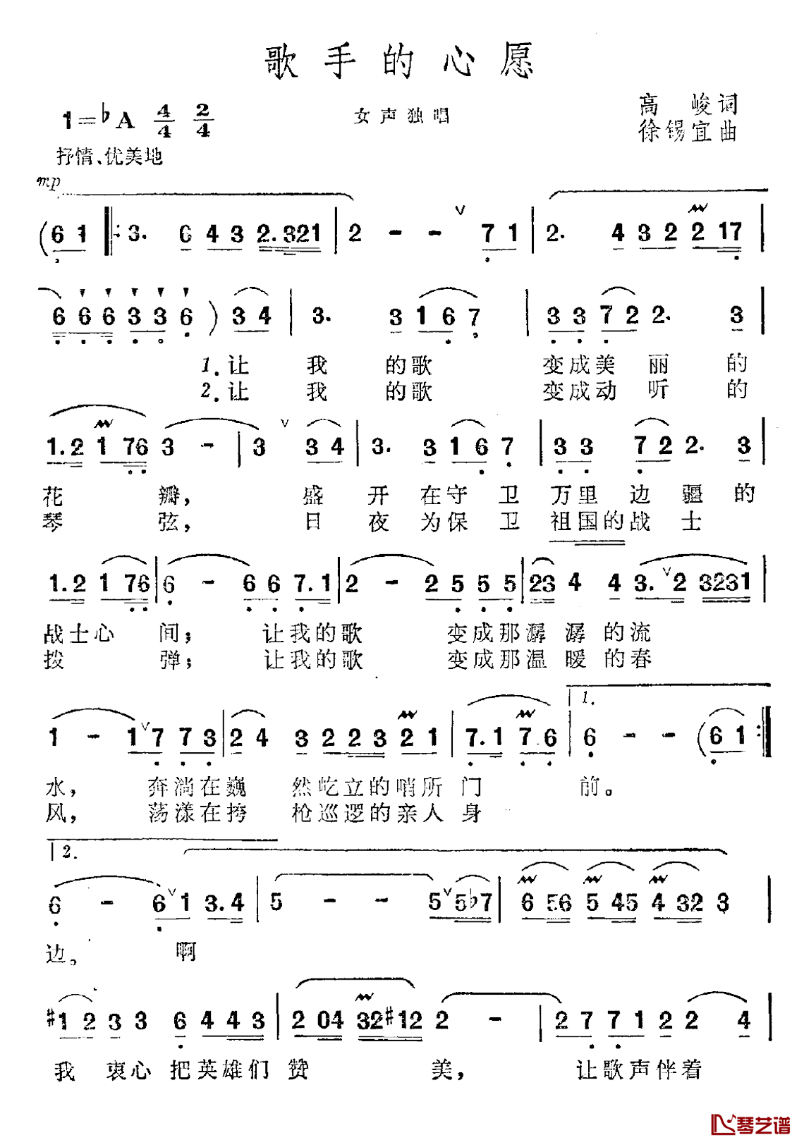 歌手的心愿简谱-高峻词/徐锡宜曲