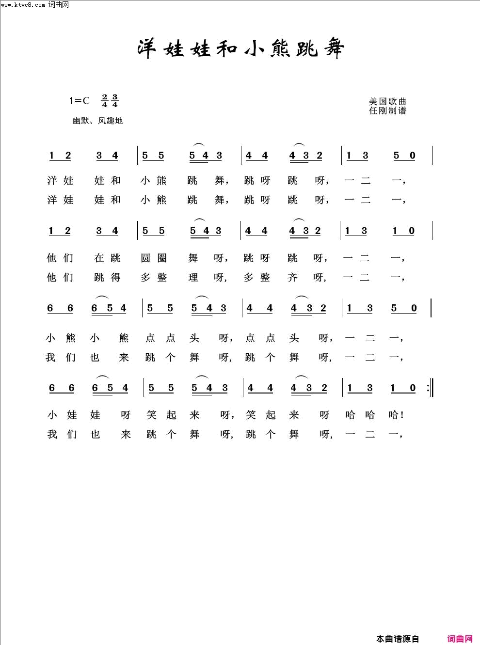 洋娃娃和小熊跳舞儿童歌曲100首简谱