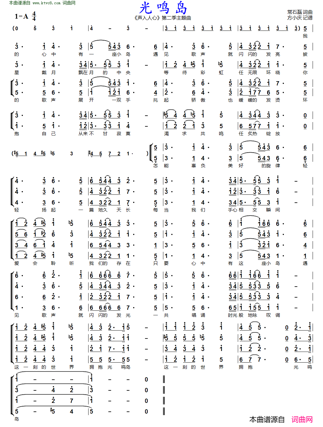 光鸣岛 男声四重唱 声入人心第二季主题曲简谱