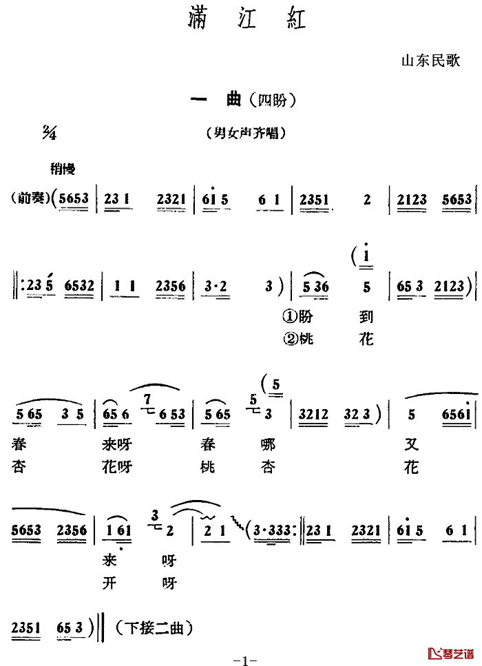 满江红六曲简谱-山东民歌