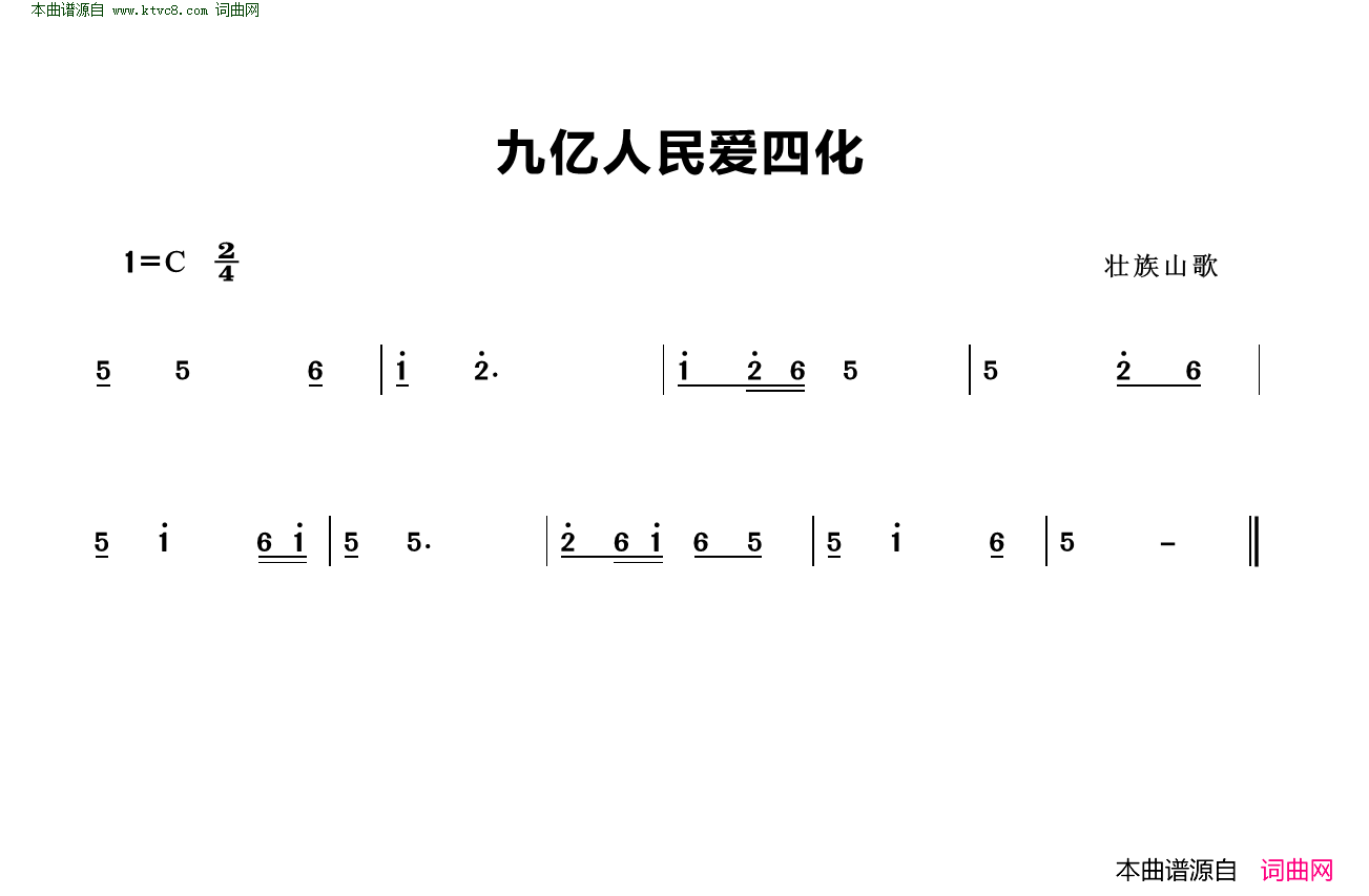 九亿人民爱四化简谱