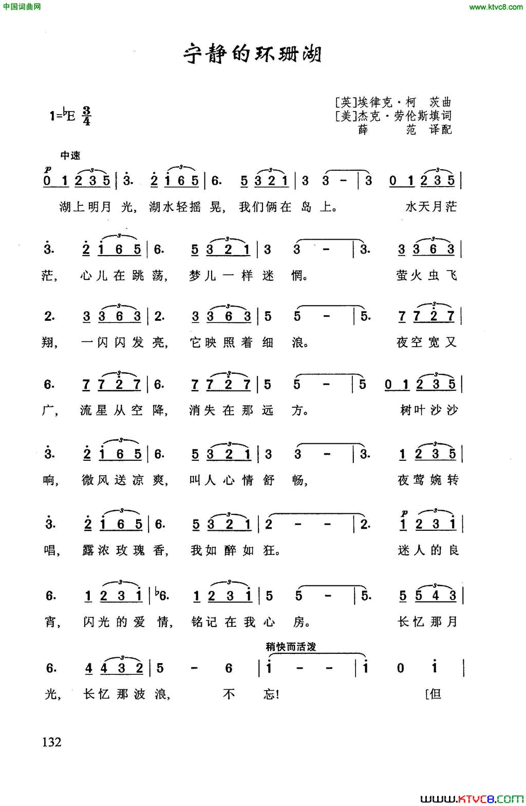 宁静的环珊湖简谱