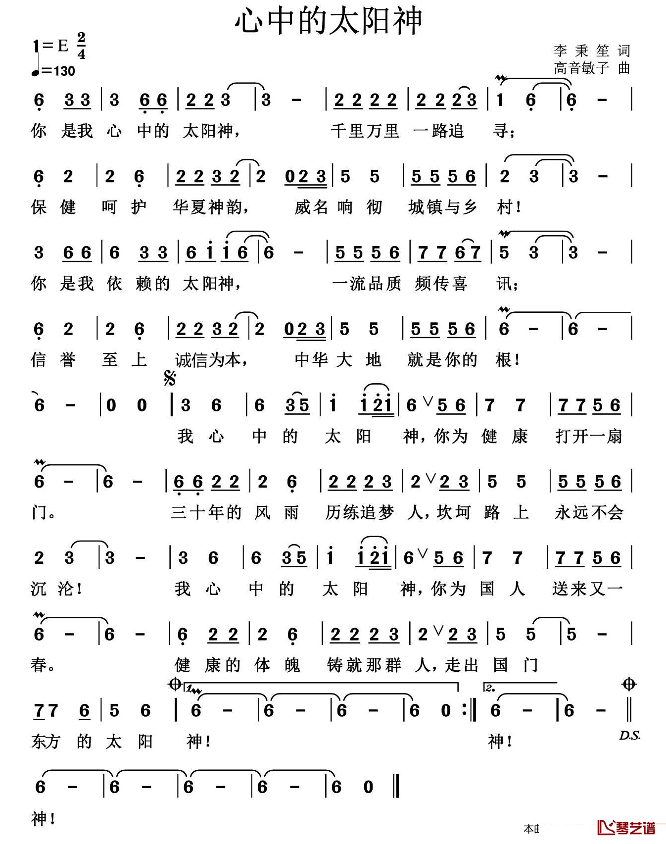 心中的太阳神简谱-又名：我心中的太阳神王觉-