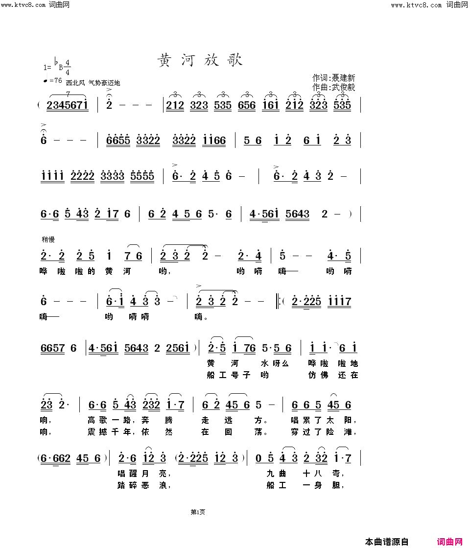 黄河放歌简谱-宋春雁演唱-聂建新/武俊毅词曲