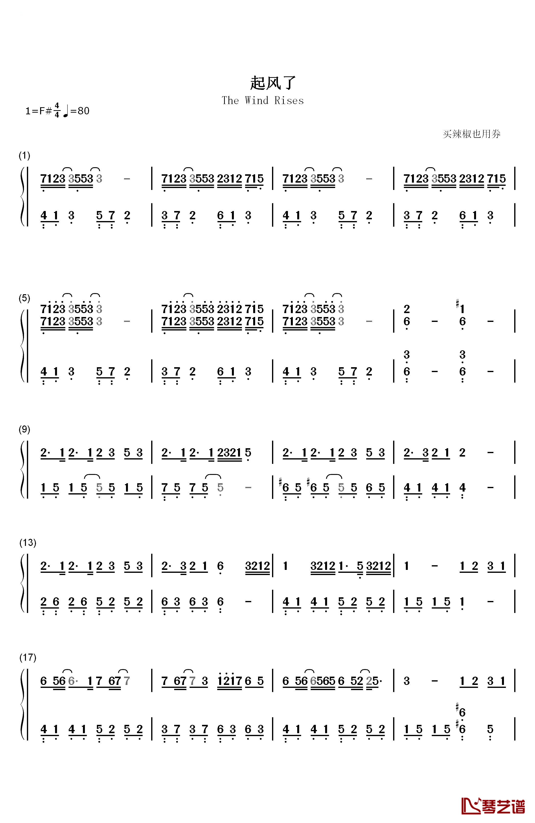 起风了钢琴简谱-数字双手-买辣椒也用券 高橋優