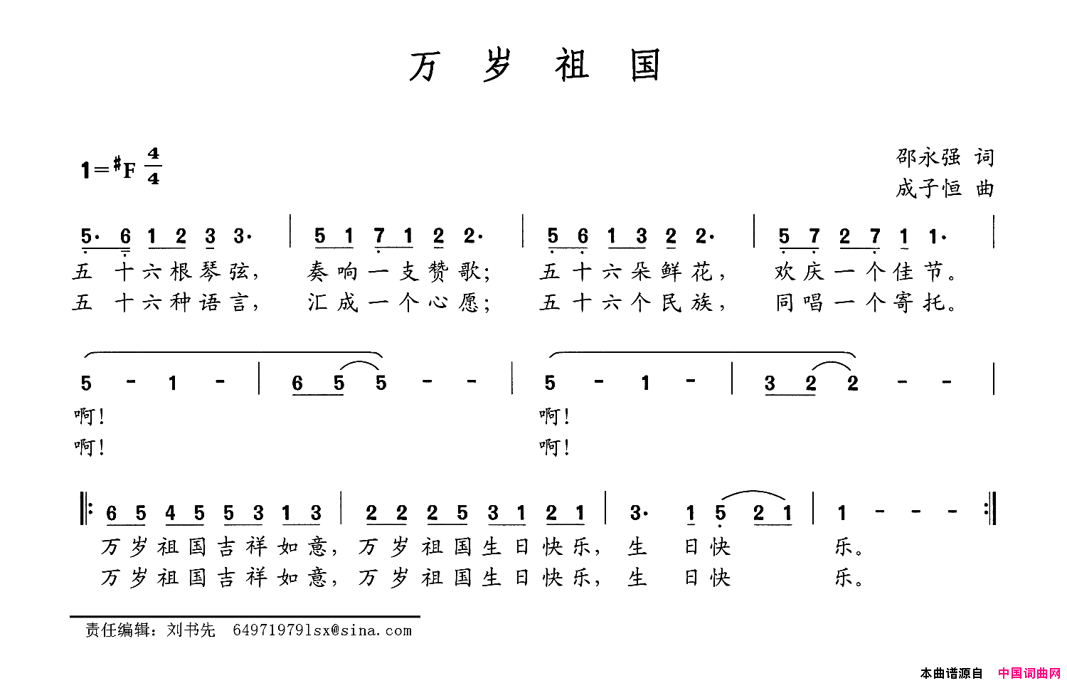 万岁祖国邵永强词陈子恒曲万岁祖国邵永强词 陈子恒曲简谱