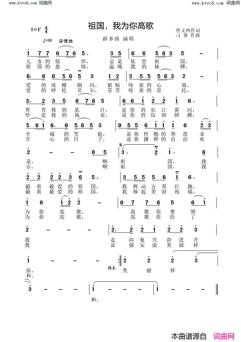 祖国，我为你高歌简谱-薛多涛演唱-佟文西/刁勇词曲