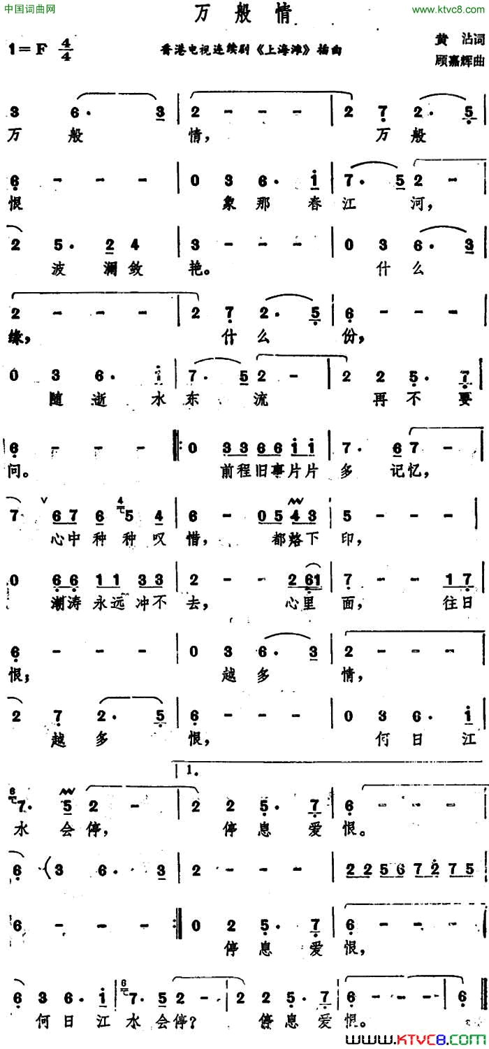 万般情香港电视连续剧《上海滩》插曲简谱