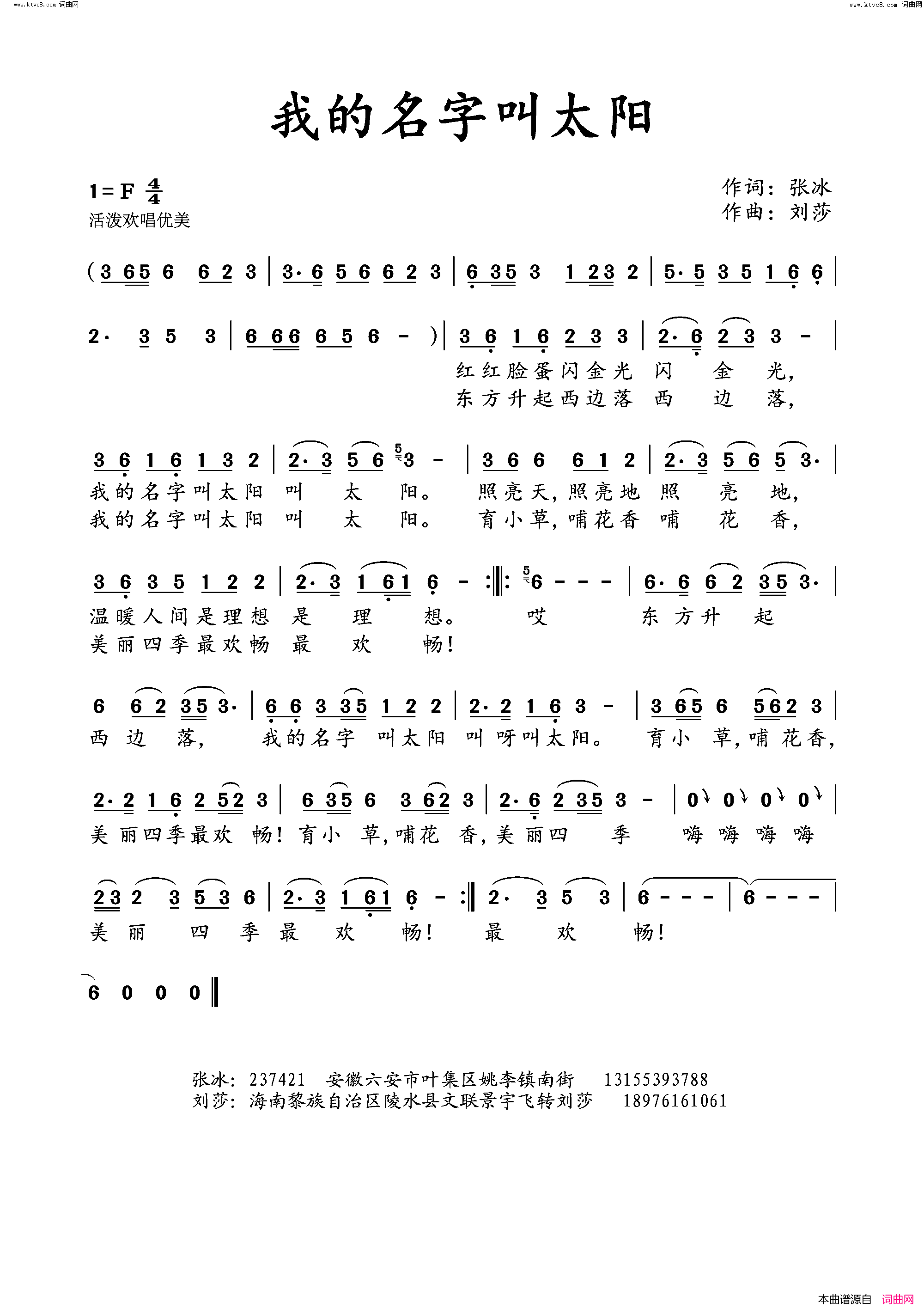 我的名字叫太阳简谱