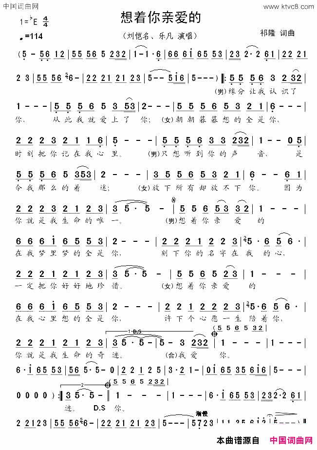 想着你亲爱的简谱-刘凯名演唱-祁隆/祁隆词曲