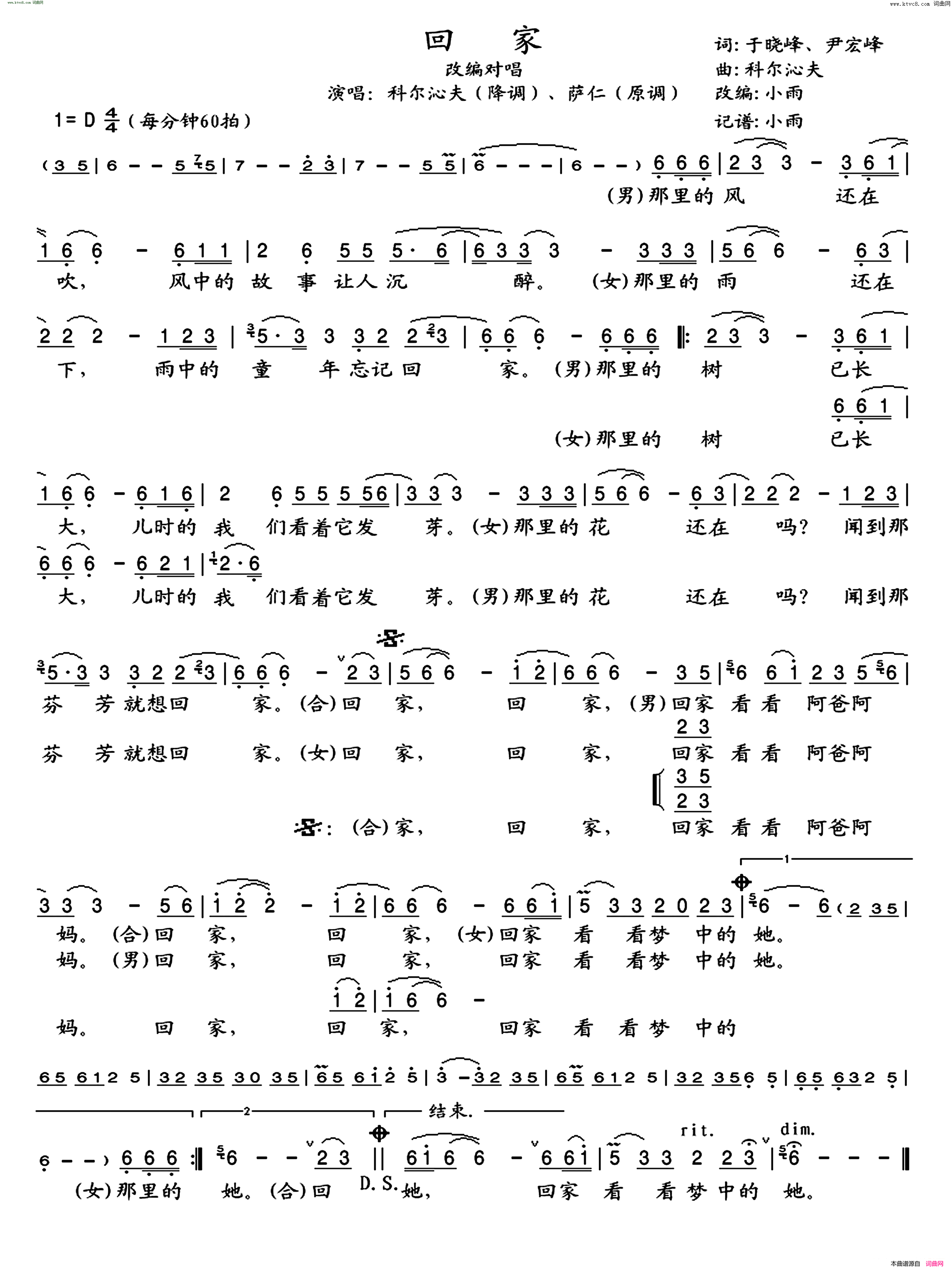 回家改编对唱简谱-科尔沁夫演唱-于晓峰、尹宏峰/科尔沁夫词曲