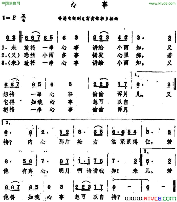 心事香港电视剧《富贵荣华》插曲简谱