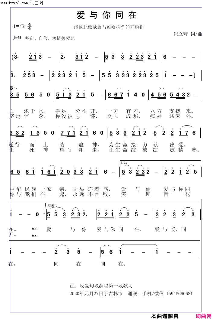 爱与你同在简谱-待签约演唱-崔立营/崔立营词曲