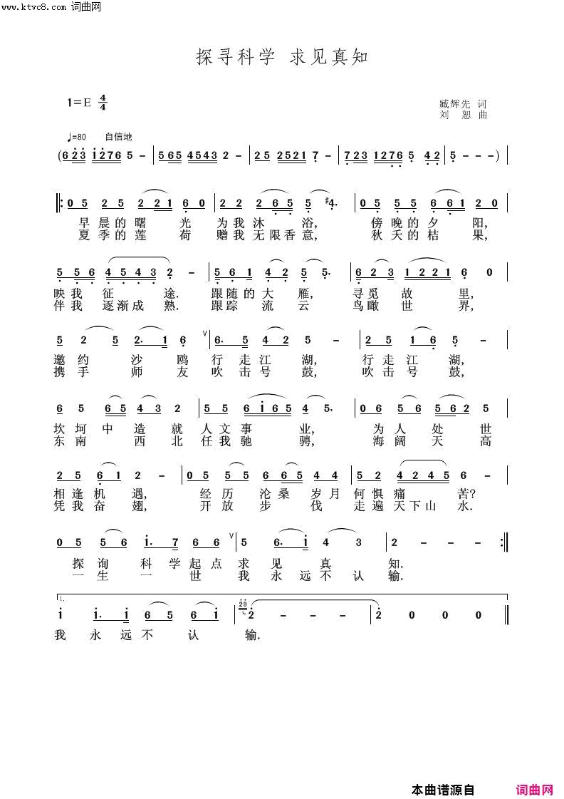 探寻科学 求见真知简谱