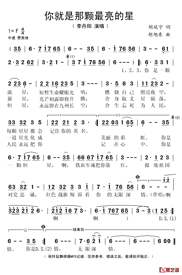 你就是那颗最亮的星简谱(歌词)-李丹阳演唱-秋叶起舞记谱